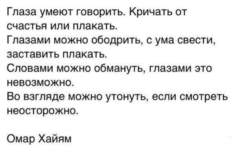 Ни плакала. Глаза умеют говорить кричать от счастья. Я свяжу тебе жизнь из веселой меланжевой пряжи. Картинки на статус в ватсап со смыслом для мужчин. Я подарю тебе жизнь стих.