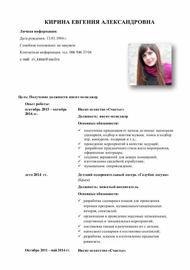 Семейное положение в резюме. Как в резюме указать детей. Резюме замужем дети. Резюме образец семейное положение. Резюме замужем дети.