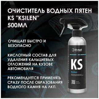 Очиститель водного камня