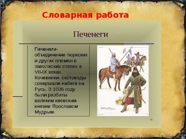 Столица печенегов в 10 веке. Кто такие печенеги кратко. Кто такие печенеги кратко. Печенег. Сказание о белгородском киселе текст старинное изложение.