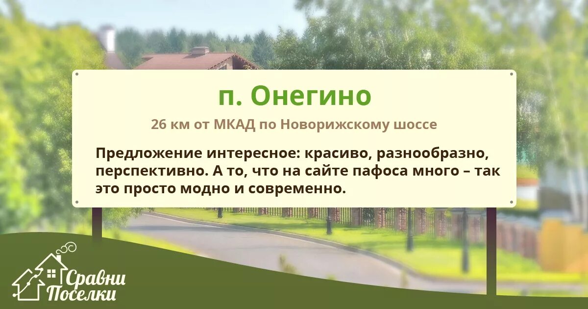 автомобильная дорога. дорога и дорога составь предложение. надеждино лайф коттеджный поселок. предложение со словом шотландец. составить словосочетание со словом шоссе.
