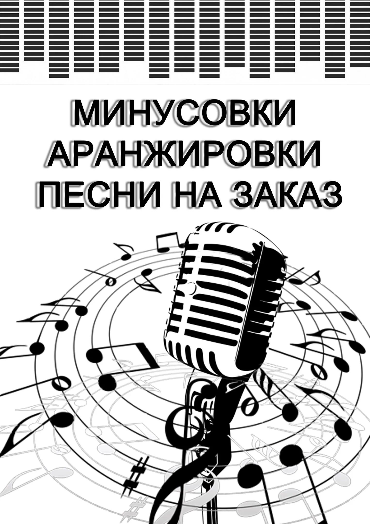 Аранжировка в fl studio. Музыкальный аранжировщик. Сделать аранжировку песни. Аранжировка песни. Минусовки на заказ.