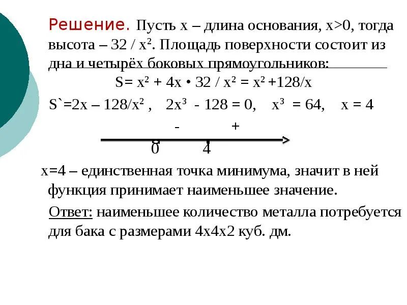 Функции решение прикладных задач. Решение прикладных задач на наибольшее и наименьшее значение функции. Задачи на наибольшее и наименьшее значение. Задачи на нахождение наибольшего и наименьшего значения функции. Задачи на наибольшее и наименьшее значение функции.