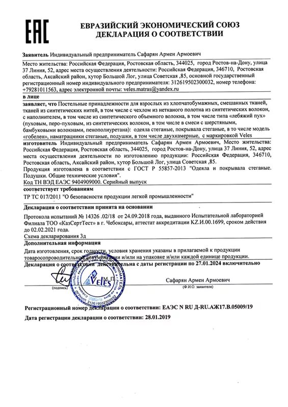 Декларация соответствия лаборатории. Декларация соответствия лаборатории