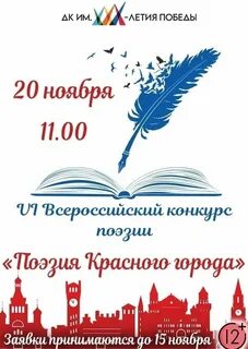Конкурс поэзии