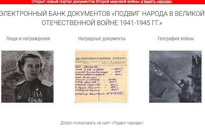 Память народа россии о великой отечественной войне. Подвиг народа. Архив Великой Отечественной войны 1941-1945. Архив ВОВ. Участники войны 1941-1945.