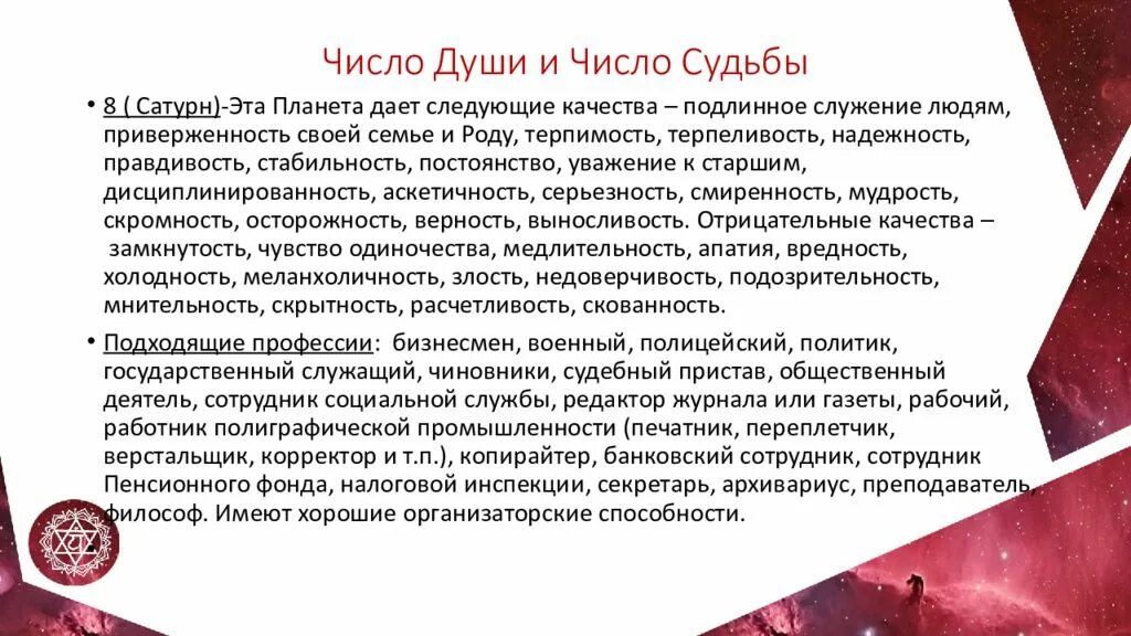 Судьба 8 мужчина