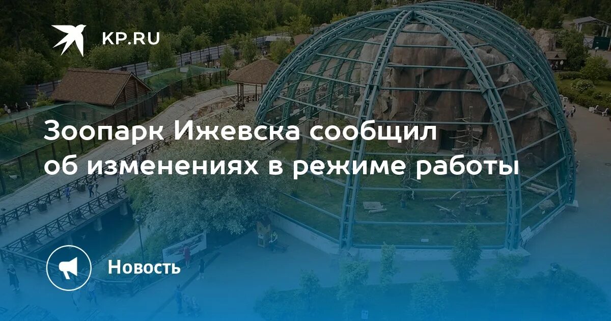 Билеты в зоопарк ижевск. План зоопарка Ижевск. Зоопарк Ижевск режим работы. Карта зоопарка Ижевск. Карта Ижевского зоопарка.