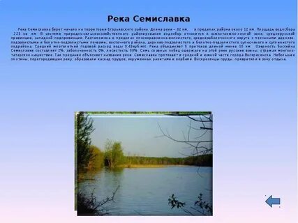 Река предел