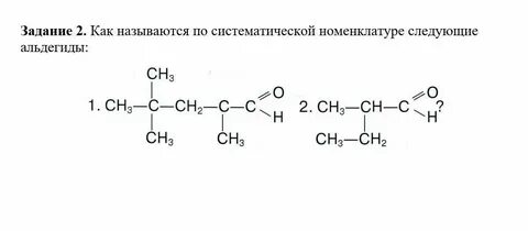 Изомеры пентаналя