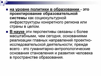 Уровни политики это