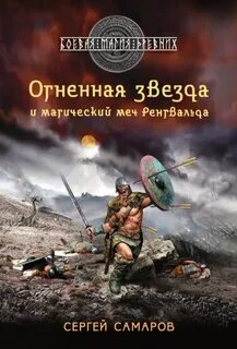 Магия мечей книга