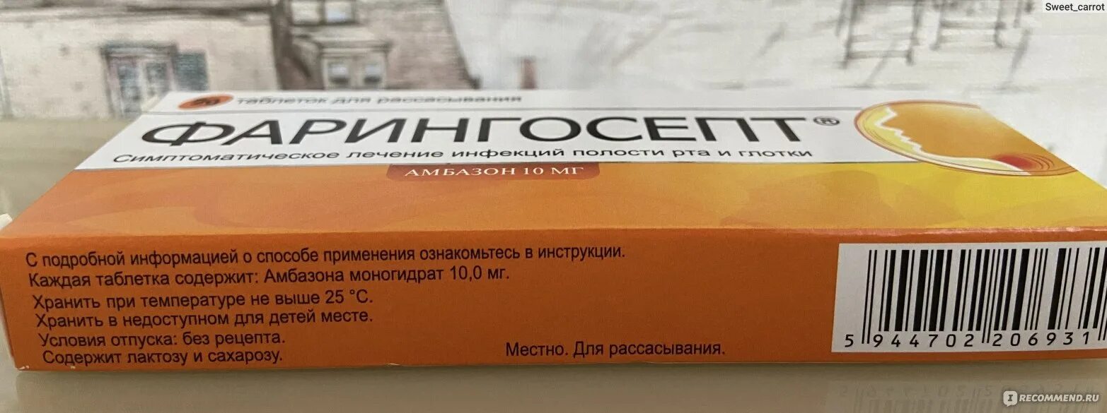 Фарингосепт инструкция отзывы аналоги по применению. Фарингосепт инструкция отзывы аналоги по применению