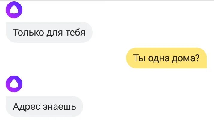 Смешные переписки с Алисой. Жуткие переписки с Алисой. Алиса я дома. Алиса скажи я дома. Алиса ты знала что есть