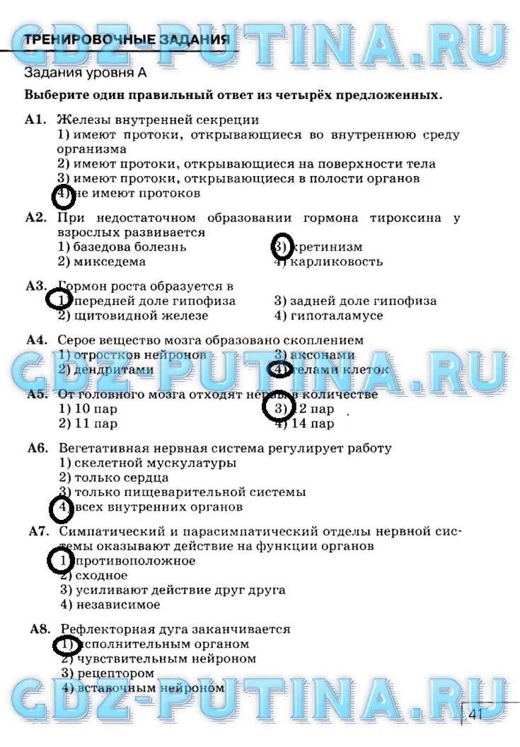 Биология 8 класс рабочая тетрадь сонин захарова. Учебник 8 класс Сонин Агафонова биология. Биология 8 класс рабочая тетрадь Сонин Сапин. Биология 8 класс рабочая тетрадь Сонин. Тетрадь по биологии 8 класс Сонин.