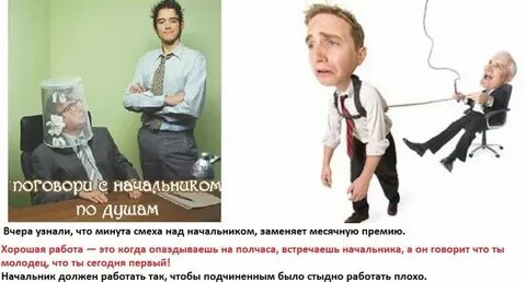 Вместо начальника