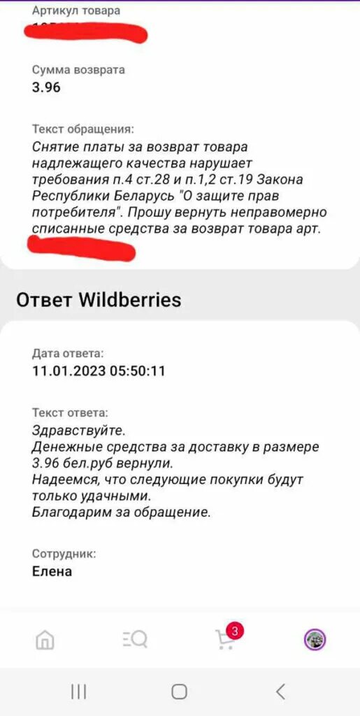 Платный отказ возврат. Платный возврат. Платный возврат на вайлдберриз. Платный возврат. Платный отказ возврат.