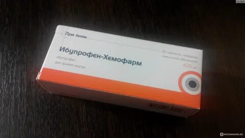 Ибупрофен это антибиотик