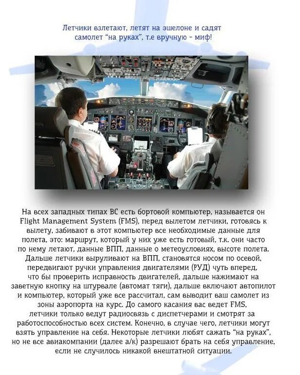 Что принять перед самолетом