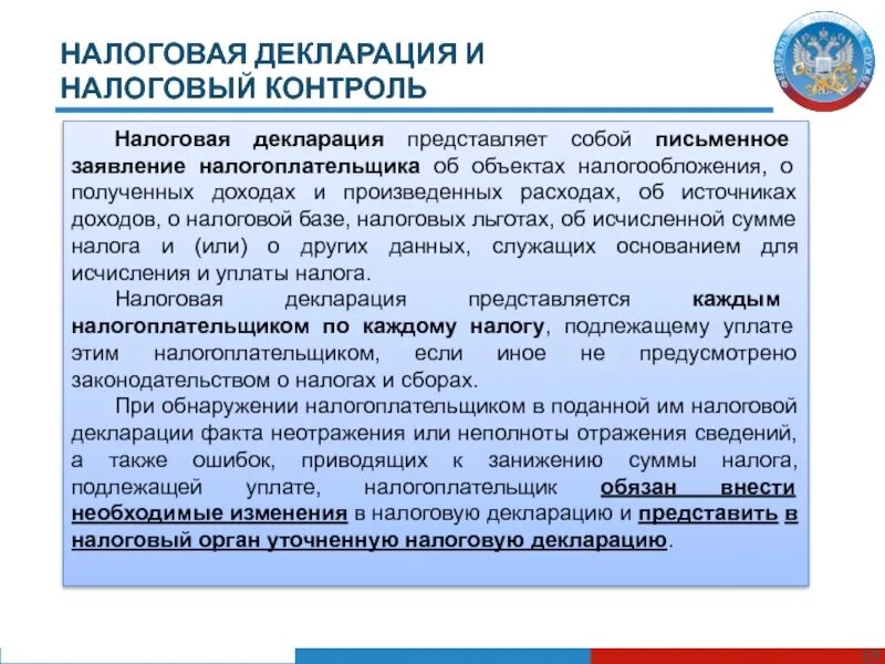 Какой документ представляет собой. Налоговая декларация. что представляет собой налоговая декларация. налоговая отчетность. налоговая декларация это кратко.