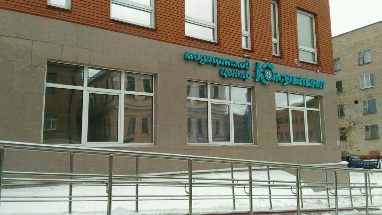 Ркт легких тула консультант. Консультант медицинский центр. Консультант тула режим. Консультант тула режим. Консультант тула медицинский центр на коминтерна 18.