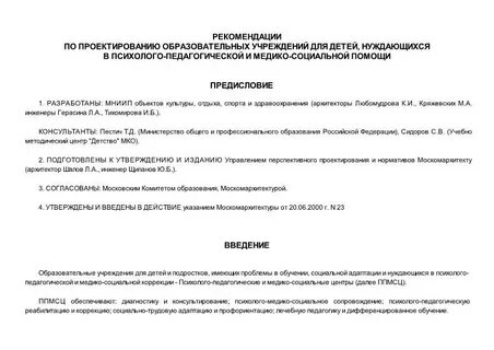 Методические рекомендации 23 р