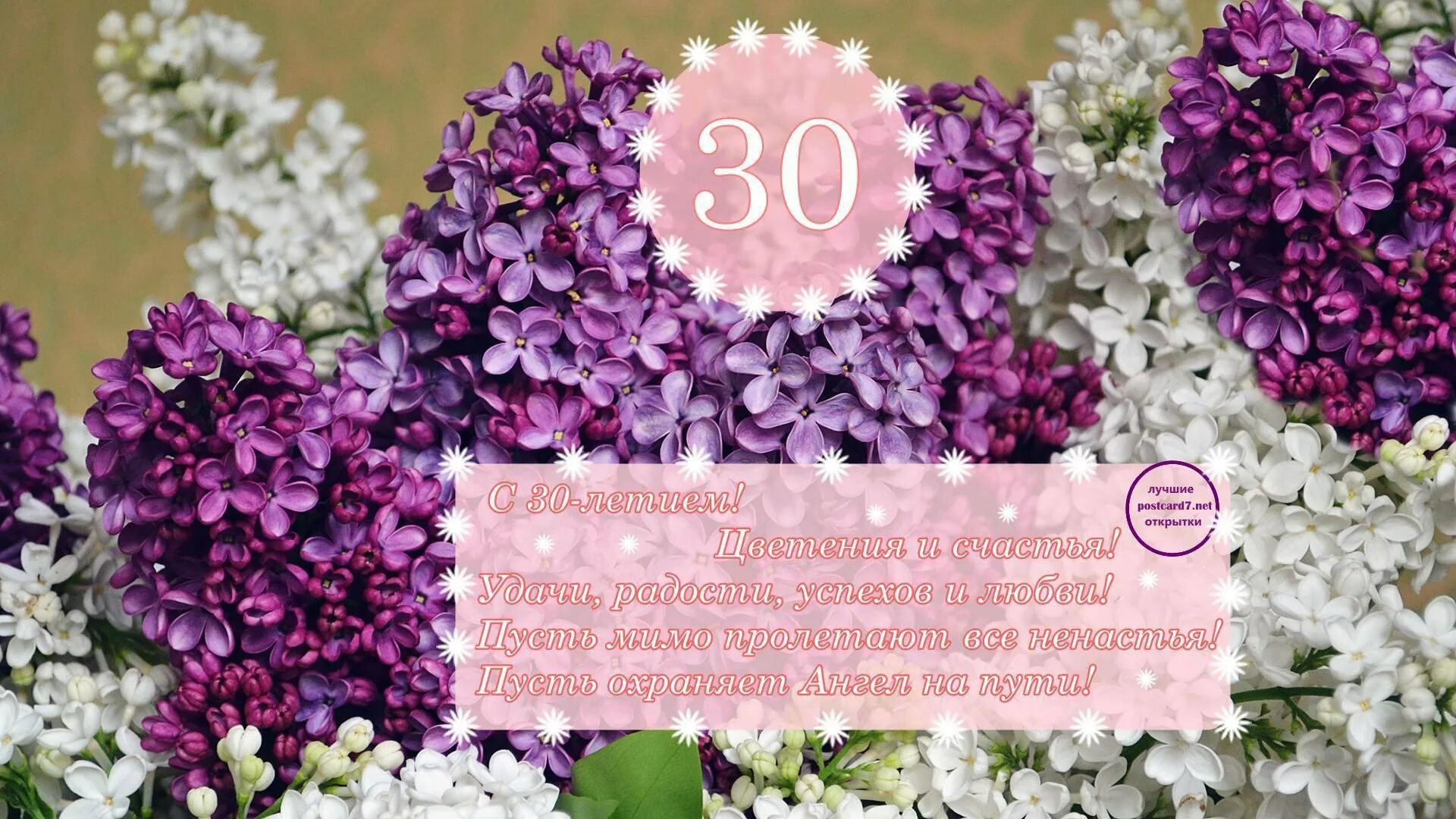 Картинки 30 лет девушке с днем рождения. Поздравление с 30 летием. Поздравление с 30 летием девушке. Поздравление с юбилеем 30 лет девушке. Поздравления с днём рождения женщине 30 лет.