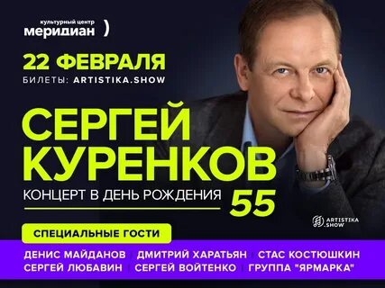 Куренков ульяновск концерт