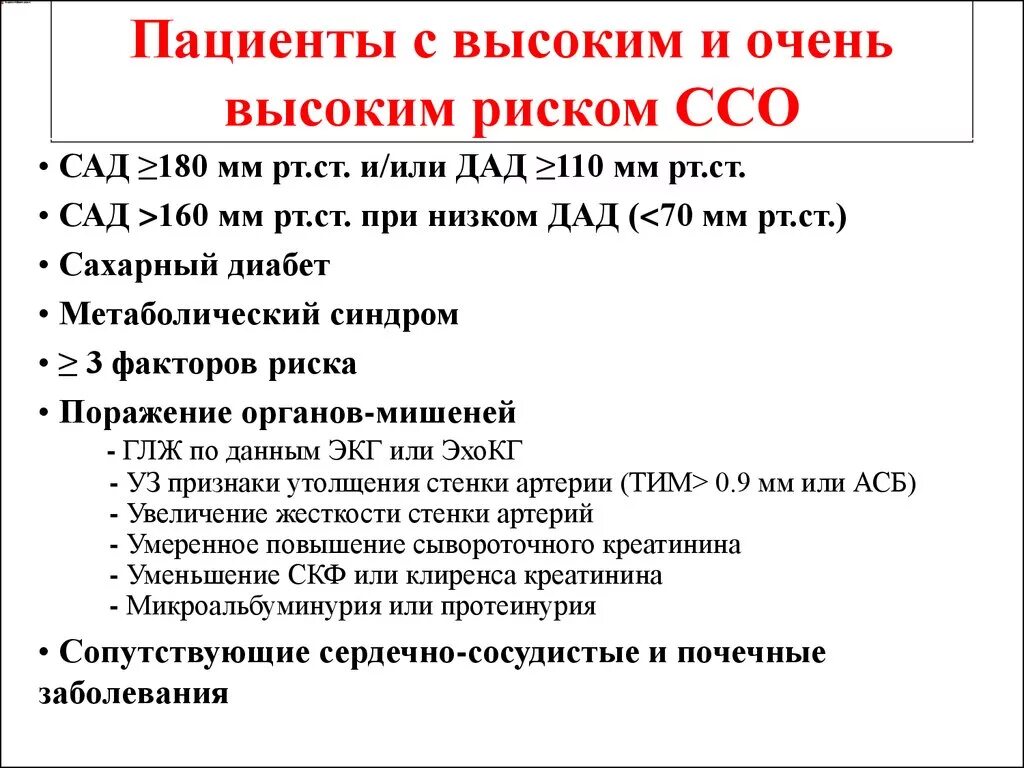 Ссо 3 4. Гипертоническая болезнь риск ССО. Гипертоническая болезнь 3 стадии 2 степени риск ССО 4 что это такое. Гипертоническая болезнь 2 стадии риск ССО 4. Гипертоническая болезнь 1 ст риск ссо2.