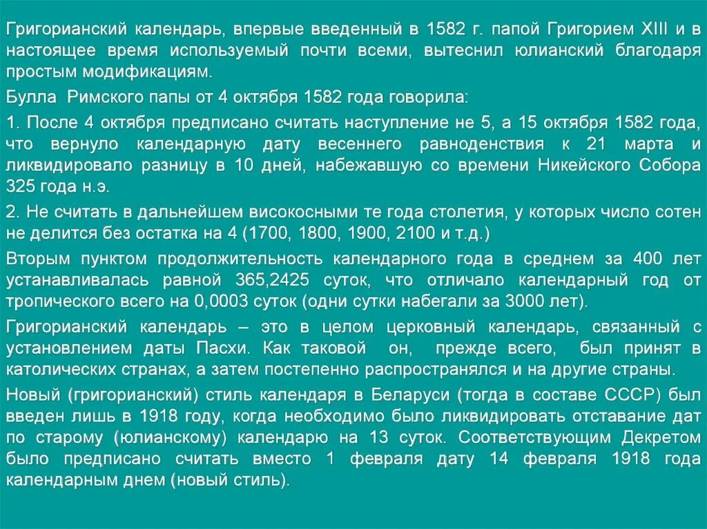 В каком году введен юлианский. Юлианский календарь и григорианский разница. Различие юлианского и григорианского календаря. Сравнение юлианского и григорианского календарей. Календарь Юлианский и григорианский календари отличие.