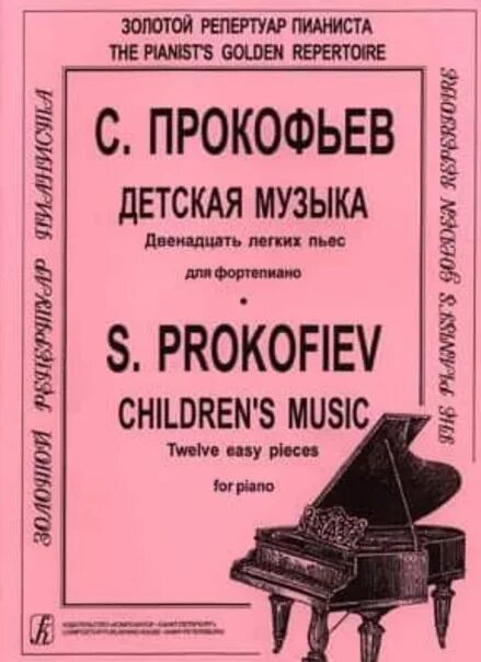 Сборник музыки фортепиано. Несложные пьесы для фортепиано 1 класс. Фортепианная игра. Миди файл. Сборник музыки фортепиано.