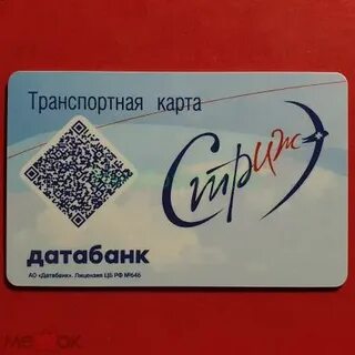 Транспортная карта стриж