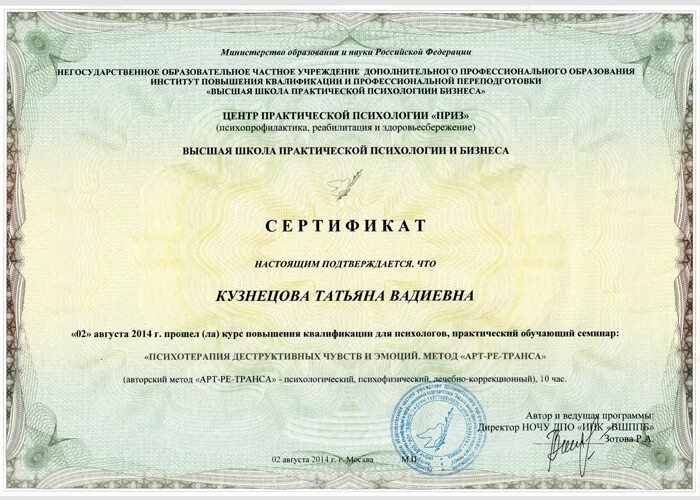 Удостоверение о повышении квалификации. Повышение квалификации психология. Повышение квалификации психология. Повышение квалификации психологов. Сертификат повышения квалификации психологов.