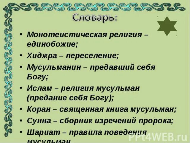 Бог монотеистической религии. Религия монталистическая. что такое монотеическая религия. монотеистические религии список. к монотеистическим религиям относится.