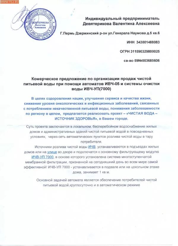 Коммерческое предложение на транспортные услуги образец. Коммерческое предложение ИП образец. Коммерческое предложение от ИП пример. Коммерческое предложение от ИП образец. Коммерческое предложение индивидуального предпринимателя.