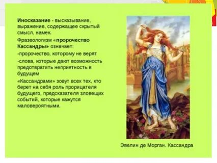 Иносказание кроссворд
