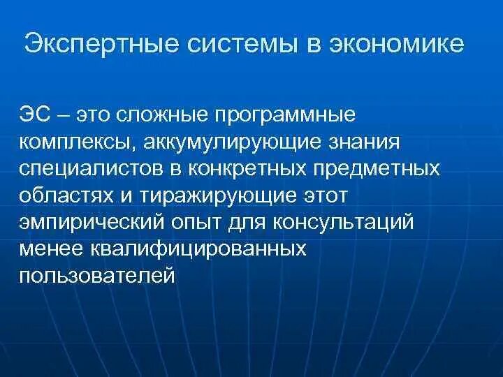 Приведите 2 примера применения экспертной системы Область применения эс