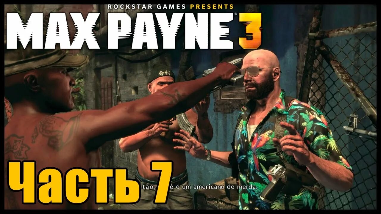 Макс Пейн 3 трущобы. Max Payne 3 Фабиана. Max Payne 3 все улики. Рауль Пассос Max Payne 3. Прохождение макс 3