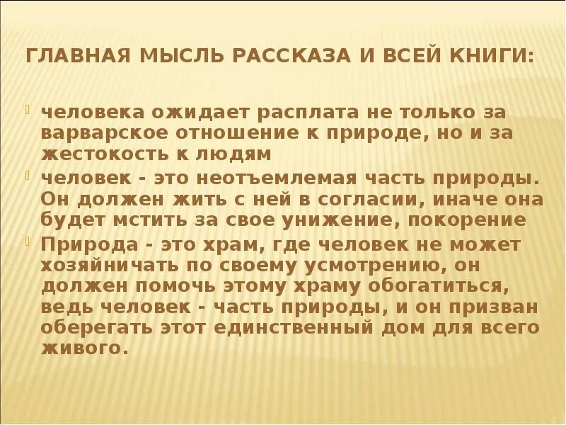 Главная мысль рассказа. Как ветер к Великой горе ходил Главная мысль. Смысл сказки как ветер к Великой горе ходил. Книга друг человека реферат. Хвостик астафьев краткое