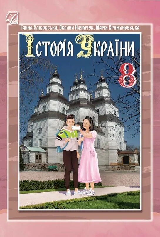 Учебники украины. Украинский учебник истории. История крыма книга. Всесвітня історія 10 клас щупак. Книги о крыме.