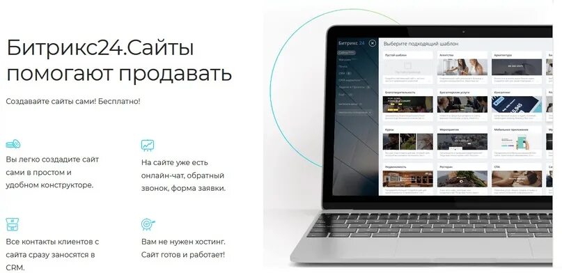 Битрикс24 управление сайтом. Сайты на битрикс. битрикс24 сайты. битрикс 24. битрикс конструктор сайтов.