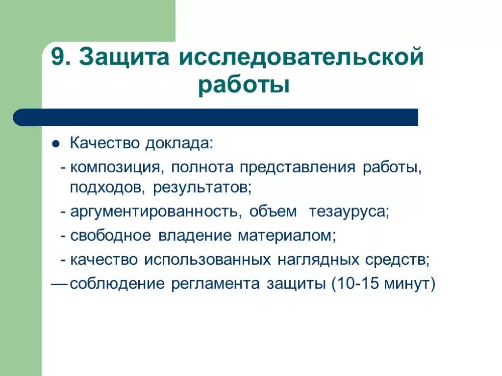 Защита научного доклада. Защита исследовательской работы. Защита научной работы. Требования к защите исследовательской работы. Защита исследовательской работы пример.