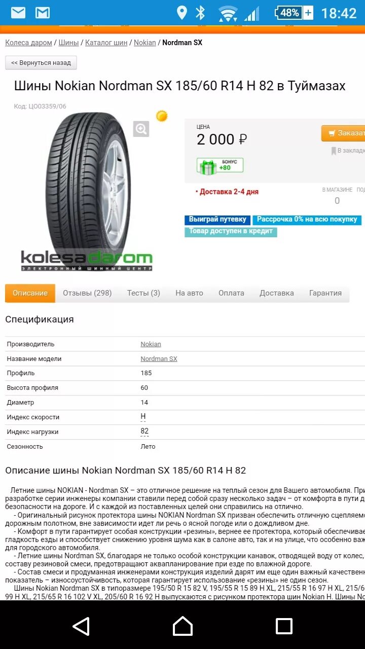 Шины даром. Колеса даром каталог. Колеса даром Туймазы. Рассрочка колеса даром.