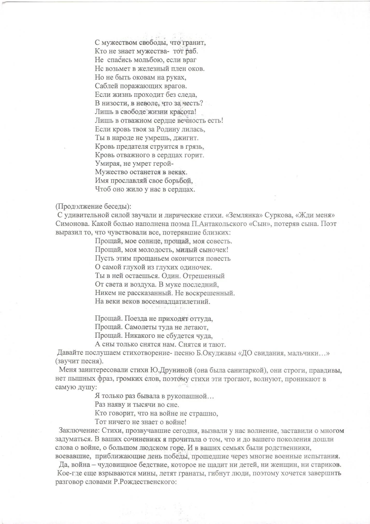 Прощай поезда текст. Маленький джигит песня текст. Давай поговорим текст. Песня маленький джигит текст песни. Стих знаю в песне есть твоей джигит.