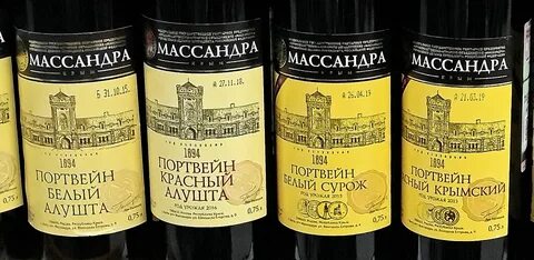 Вина массандры