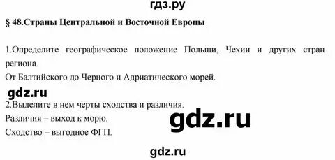 География краткий пересказ 7 класс 2 параграф. Конспект по истории 7 класс параграф 4. Параграф 43 география 6 класс погода и климат. География краткий пересказ 7 класс 2 параграф. Учебник.
