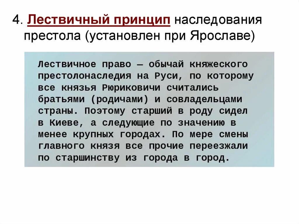 Генеалогический метод генетики человека кратко. Наследственность власти. Лествичное наследование в древней руси. Родовой принцип наследования. Родовой принцип наследования.
