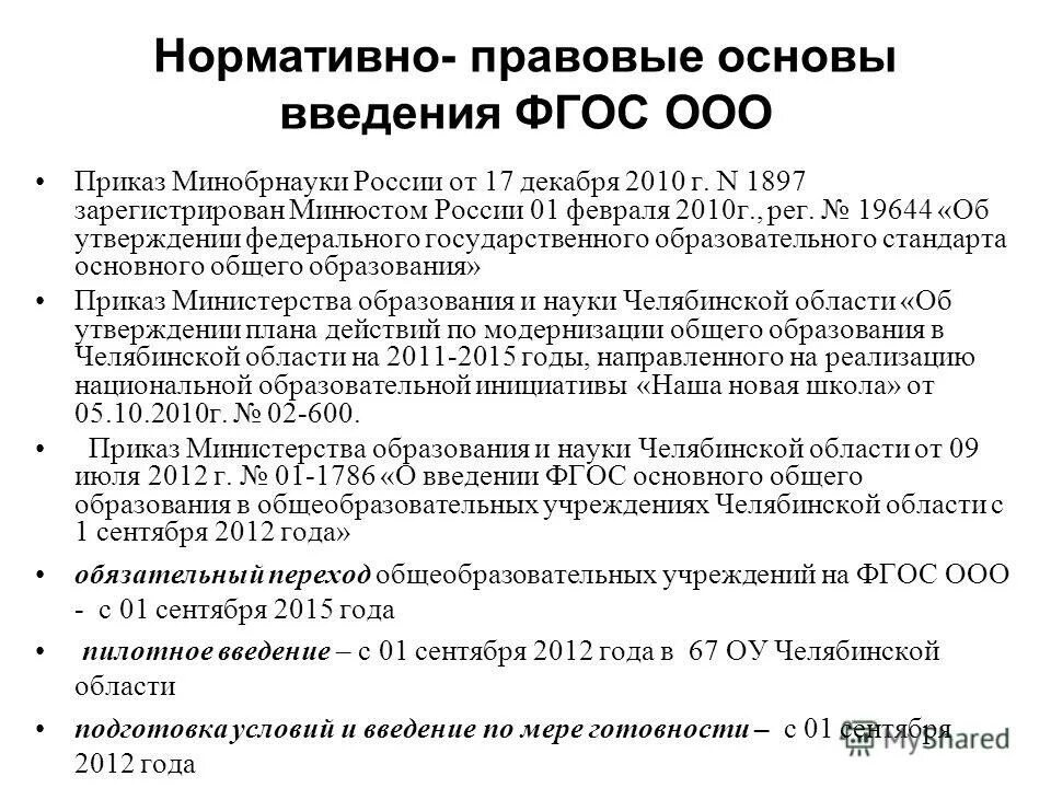 Приказ об утверждении программы развития школы образец. Печать на приказе. 10. 12. Приказ мз рф 1175н.