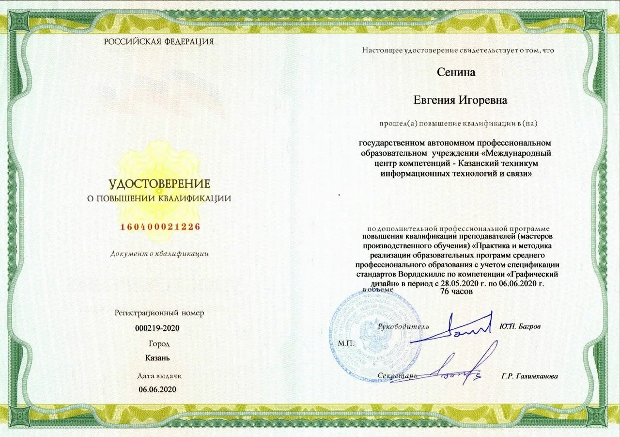 Программа дополнительного образования 144 часа