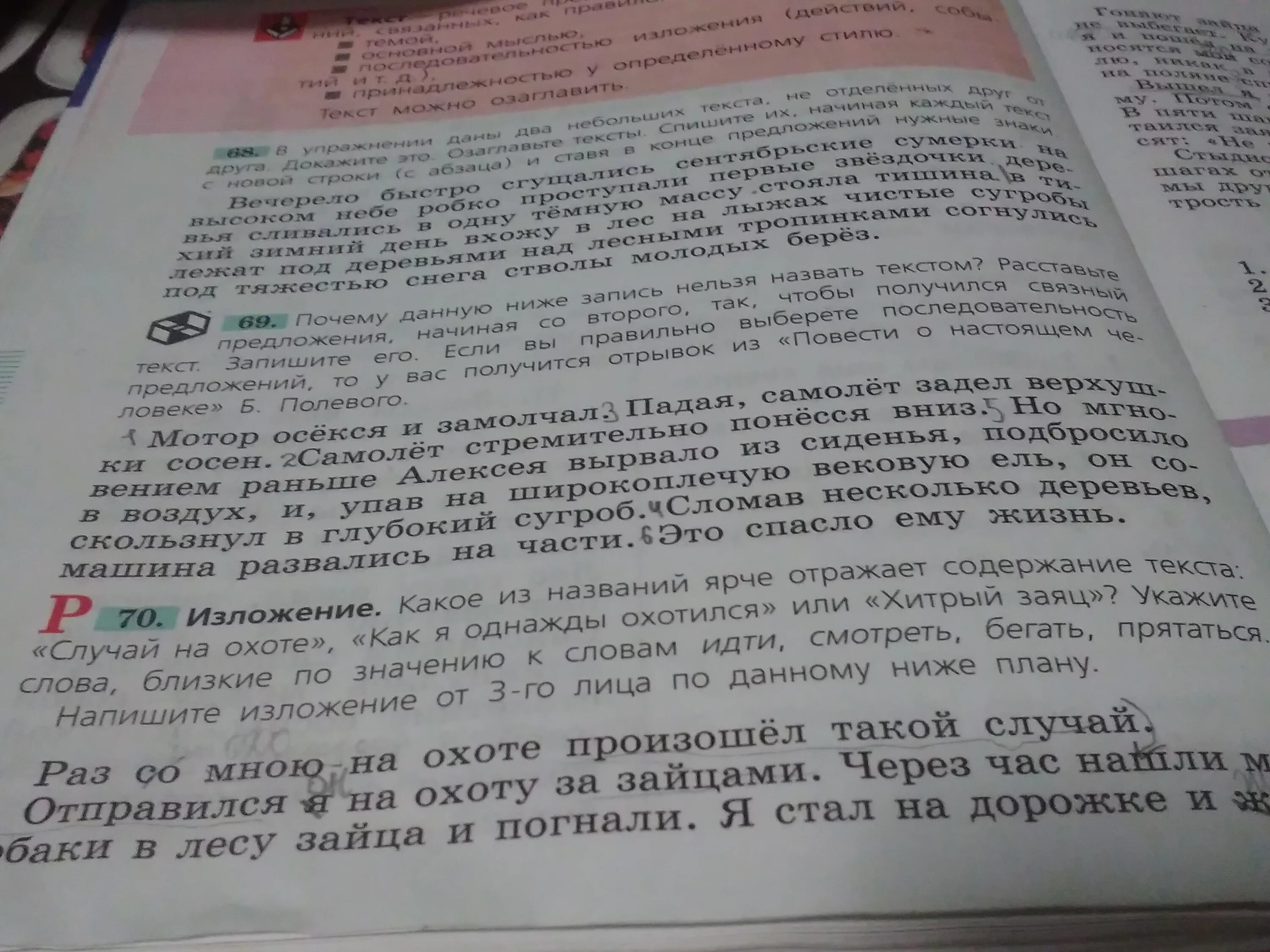 Текст очень ярко отражает отношение. Текст случай на охоте. Мотор осекся и замолчал. Мотор осекся отрывок текста читать. Какое из названий ярче отражает содержание текста случай на охоте.